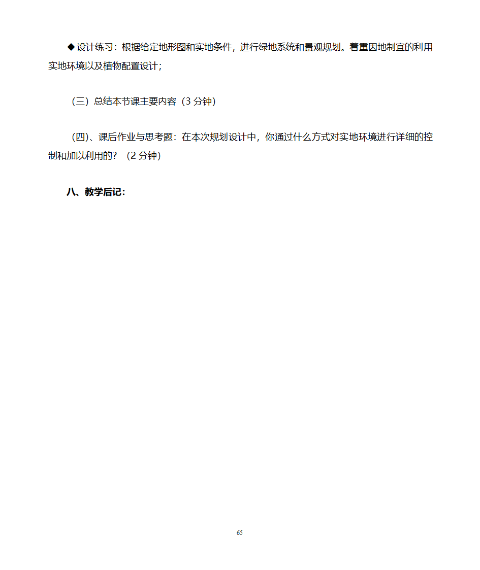 园林设计初步教案第65页