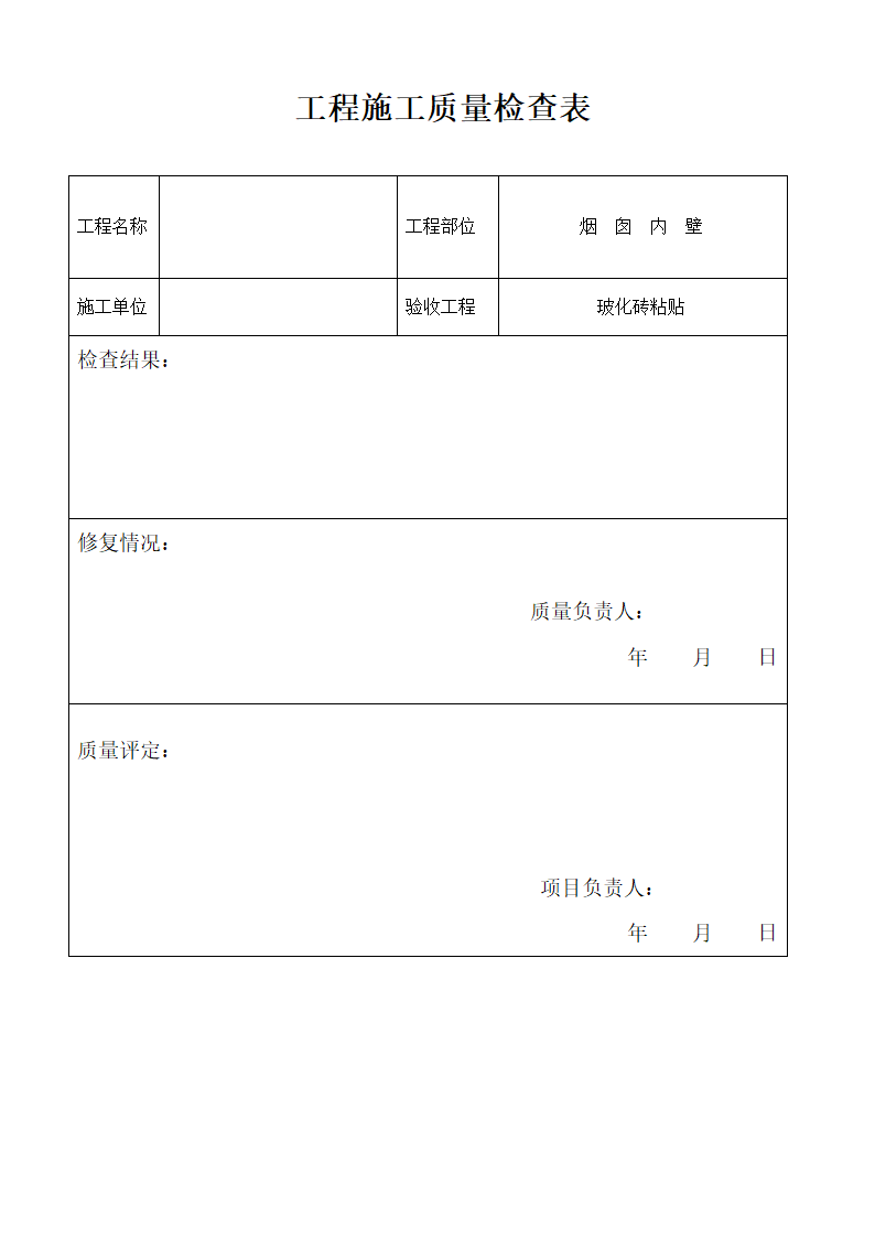 工程质量检查表第2页