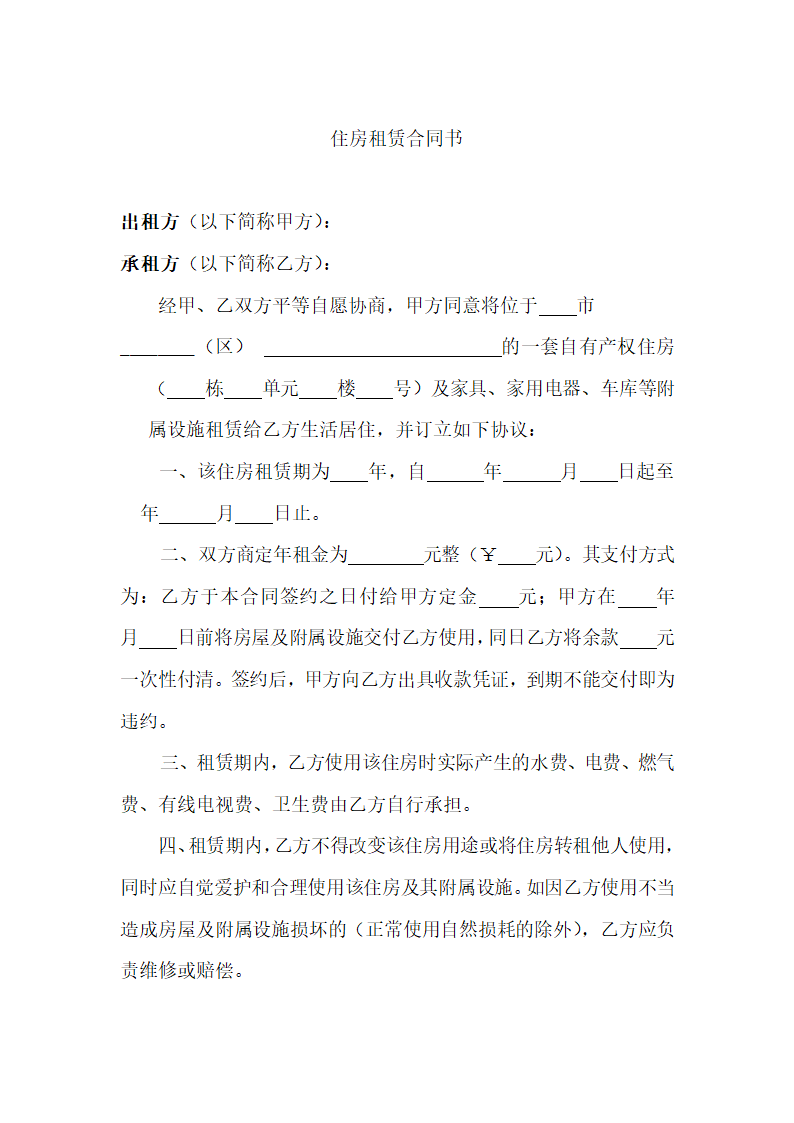 住房租赁合同书 收据