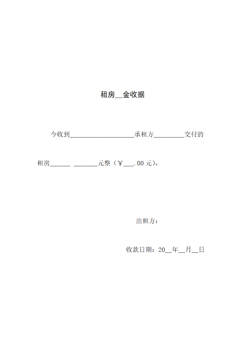 住房租赁合同书 收据第3页