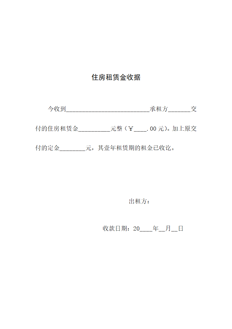 住房租赁合同书 收据第4页