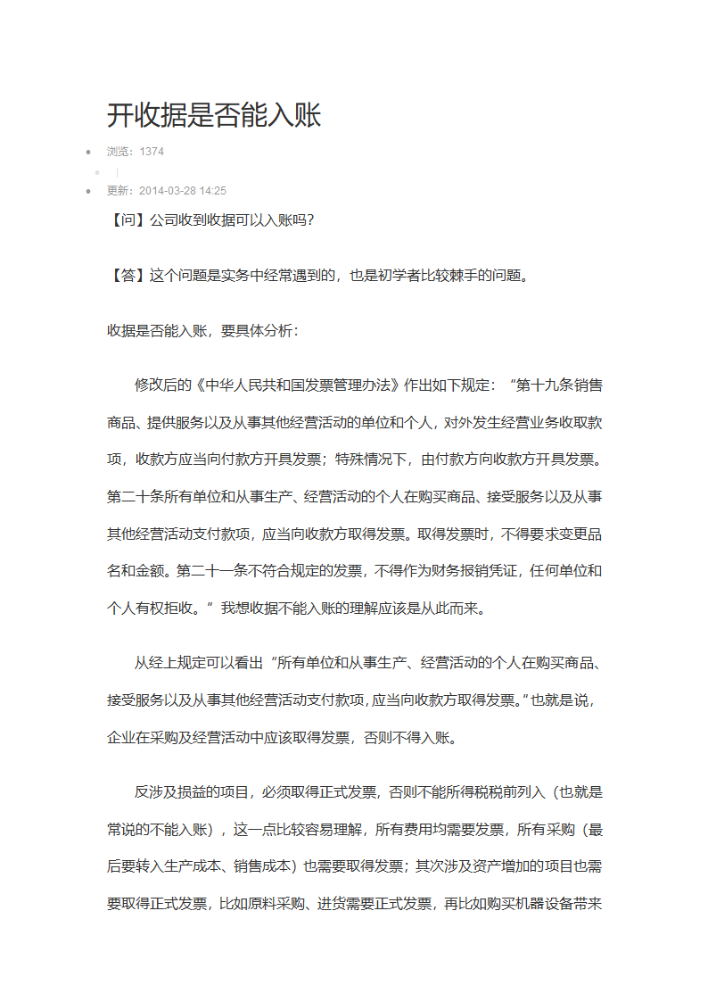 收据能否入账第1页