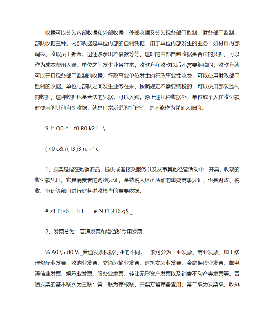 收据、发票、白条第1页