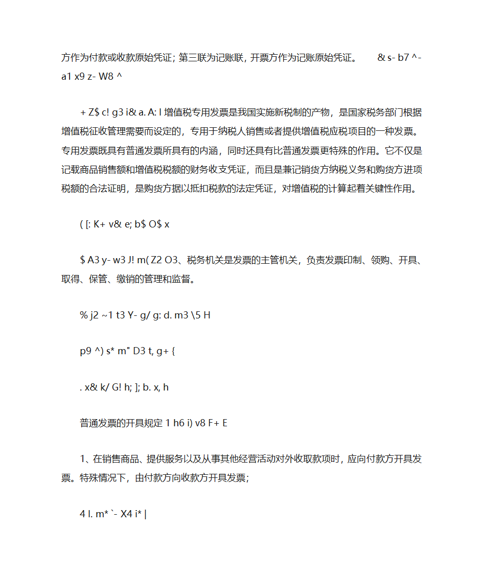 收据、发票、白条第2页