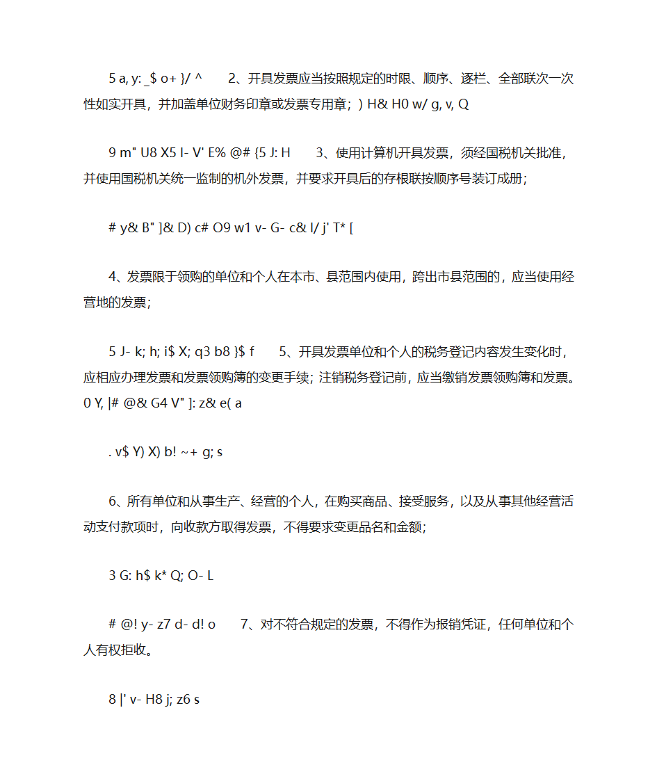 收据、发票、白条第3页