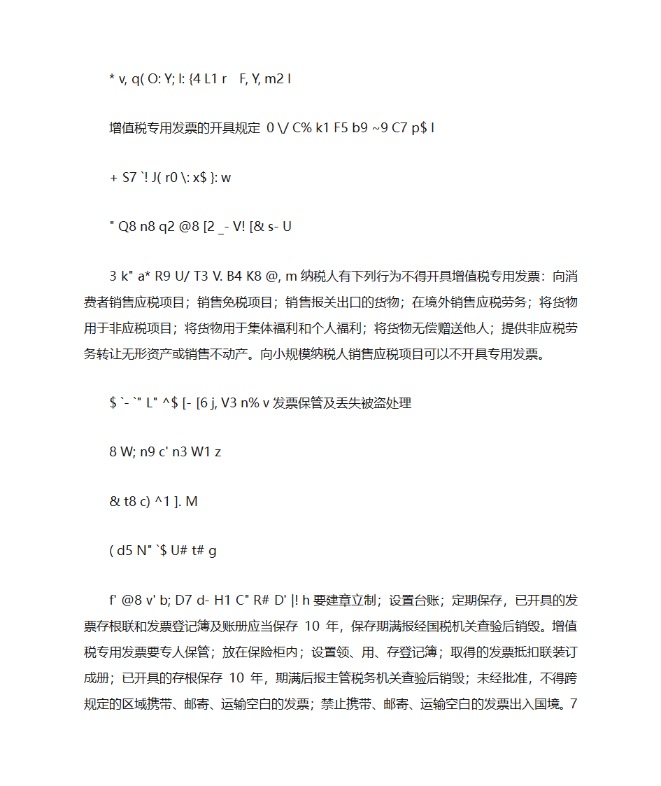 收据、发票、白条第4页