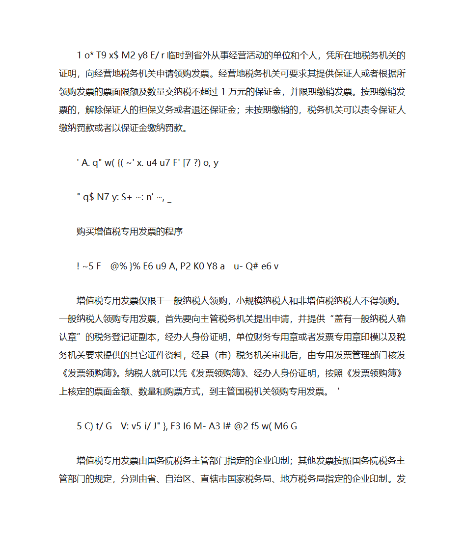 收据、发票、白条第6页