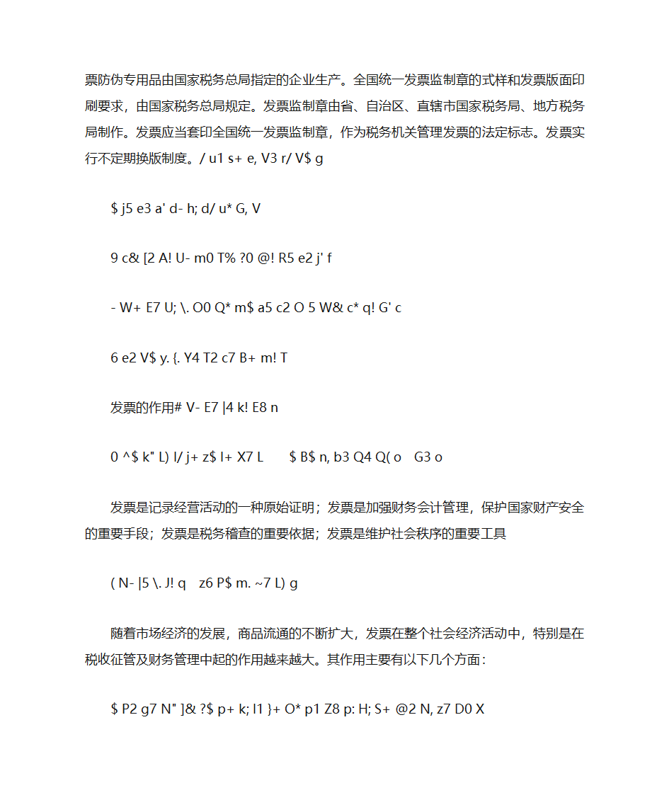 收据、发票、白条第7页