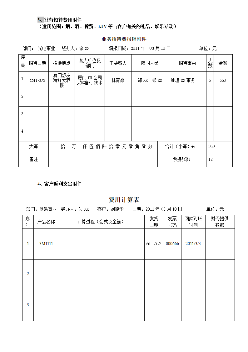 主要费用报销单格式例子第2页