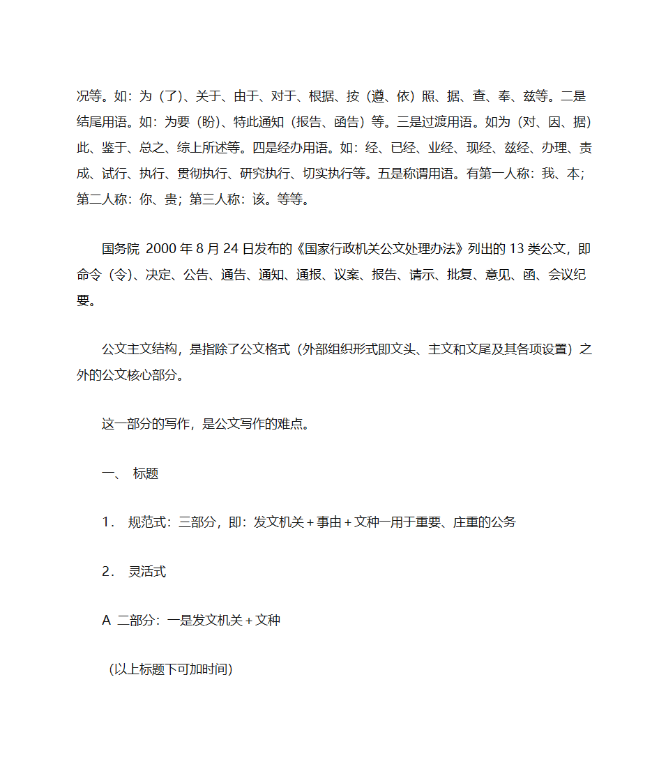 国家行政机关公文的特点及写作方法第2页