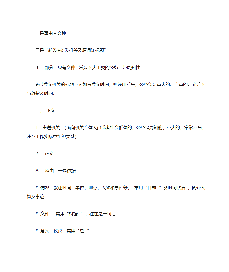 国家行政机关公文的特点及写作方法第3页