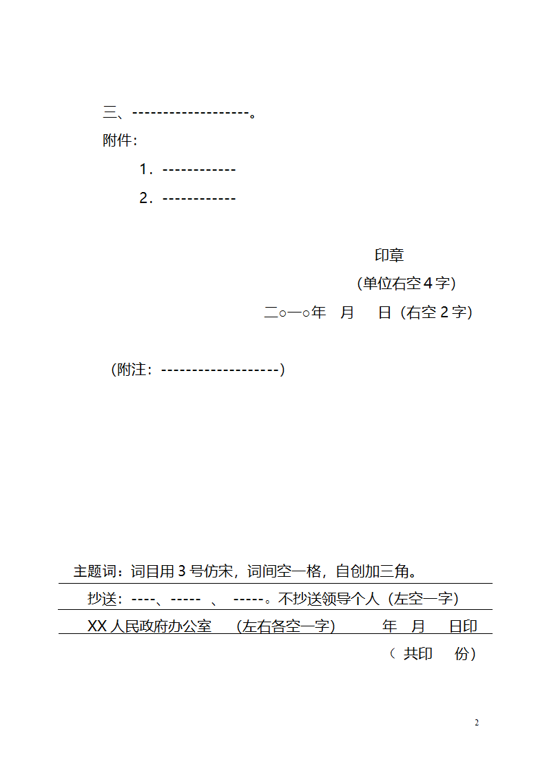 行政机关下行平行公文格式第2页