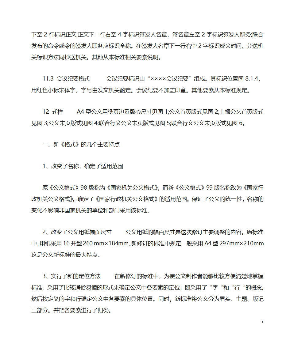 国家行政公文写作格式范文[1]第8页