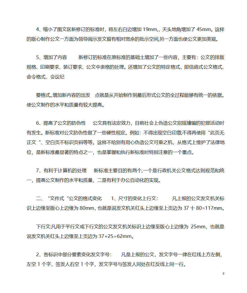 国家行政公文写作格式范文[1]第9页