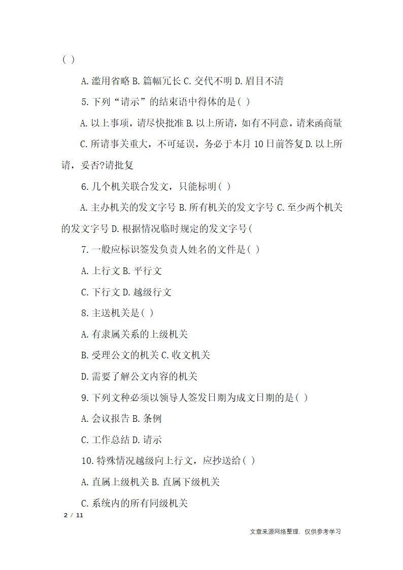 2019年十月公文写作案例考试试题_行政公文第2页