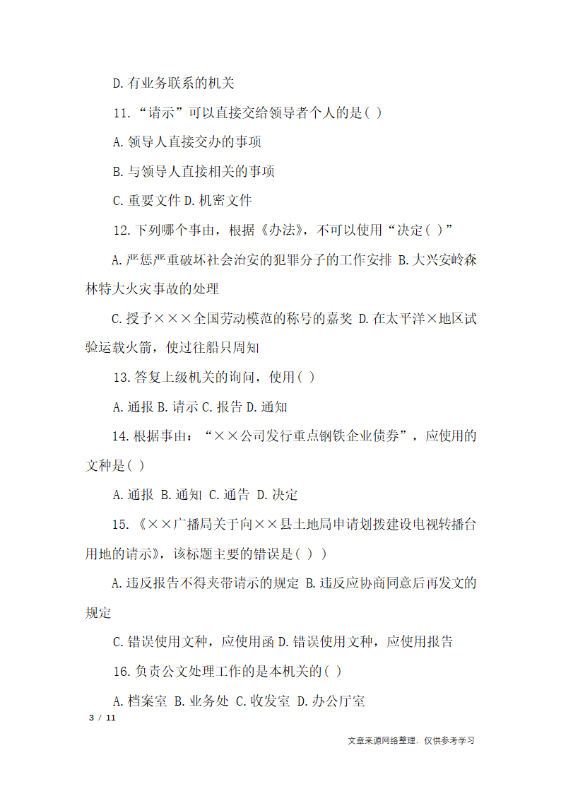 2019年十月公文写作案例考试试题_行政公文第3页