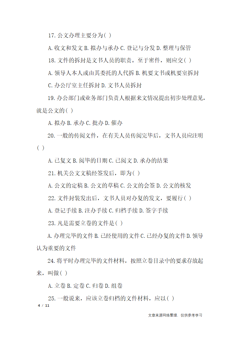 2019年十月公文写作案例考试试题_行政公文第4页