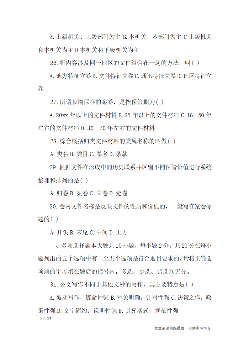 2019年十月公文写作案例考试试题_行政公文第5页