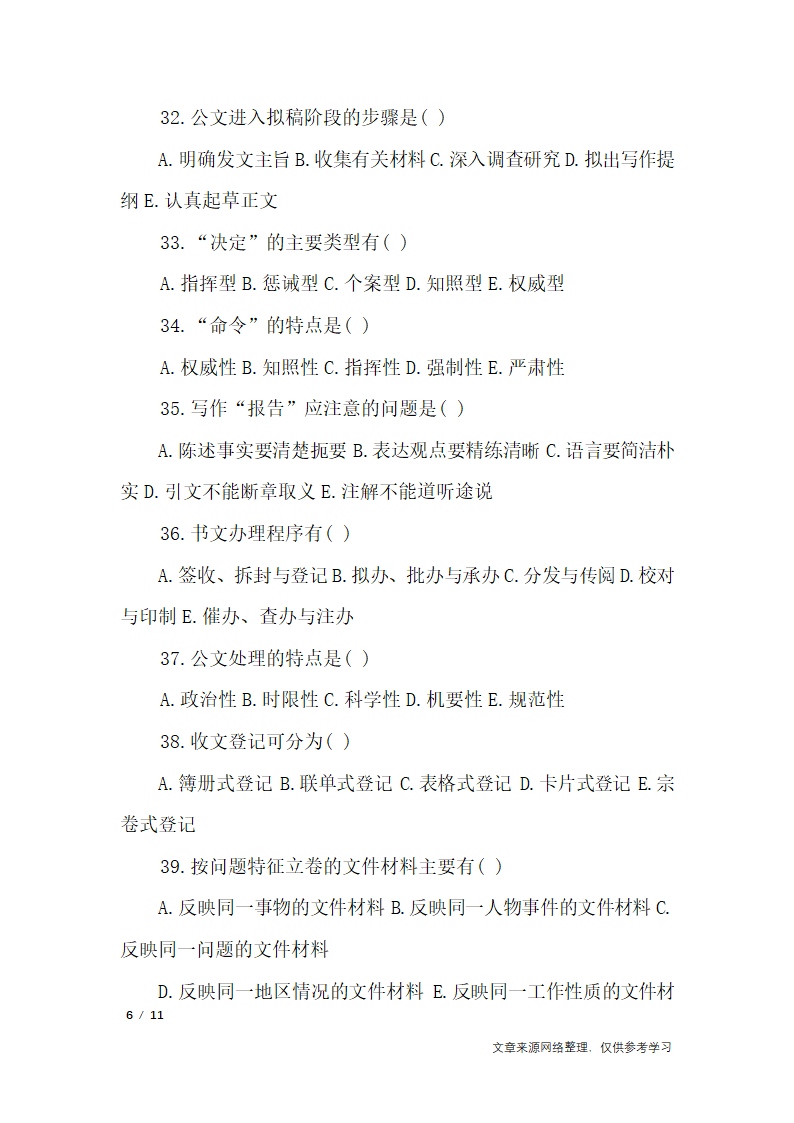 2019年十月公文写作案例考试试题_行政公文第6页