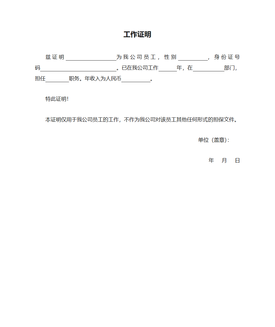 工作证明-在职证明(1)