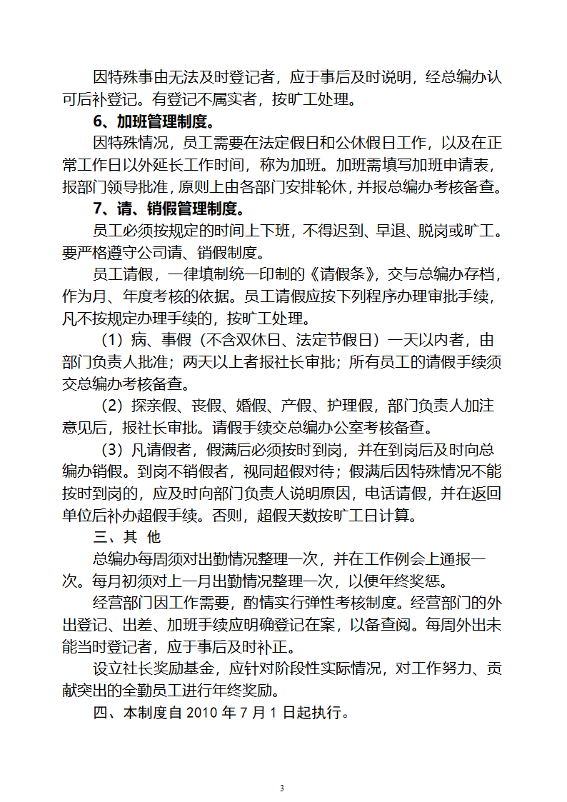 考勤制度通知第3页