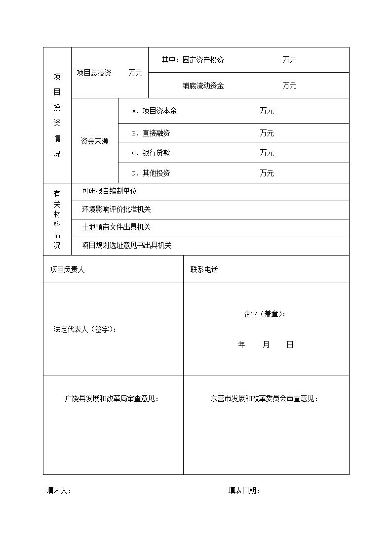 项目登记备案申请表第2页