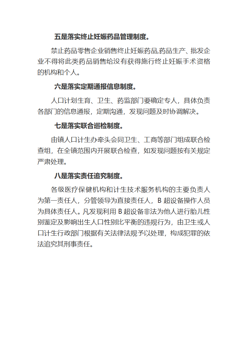 实名登记制度第2页