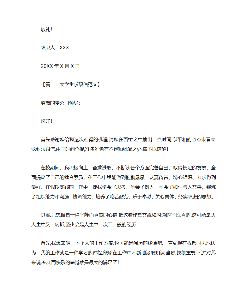 大学生求职信范文第2页