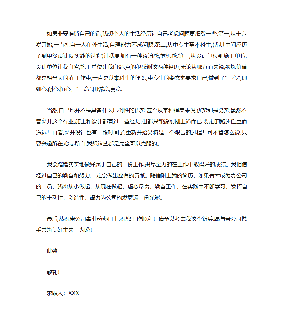 大学生求职信范文第3页