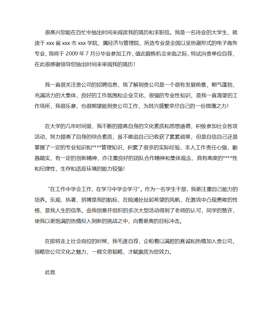 大学生求职信范文第6页