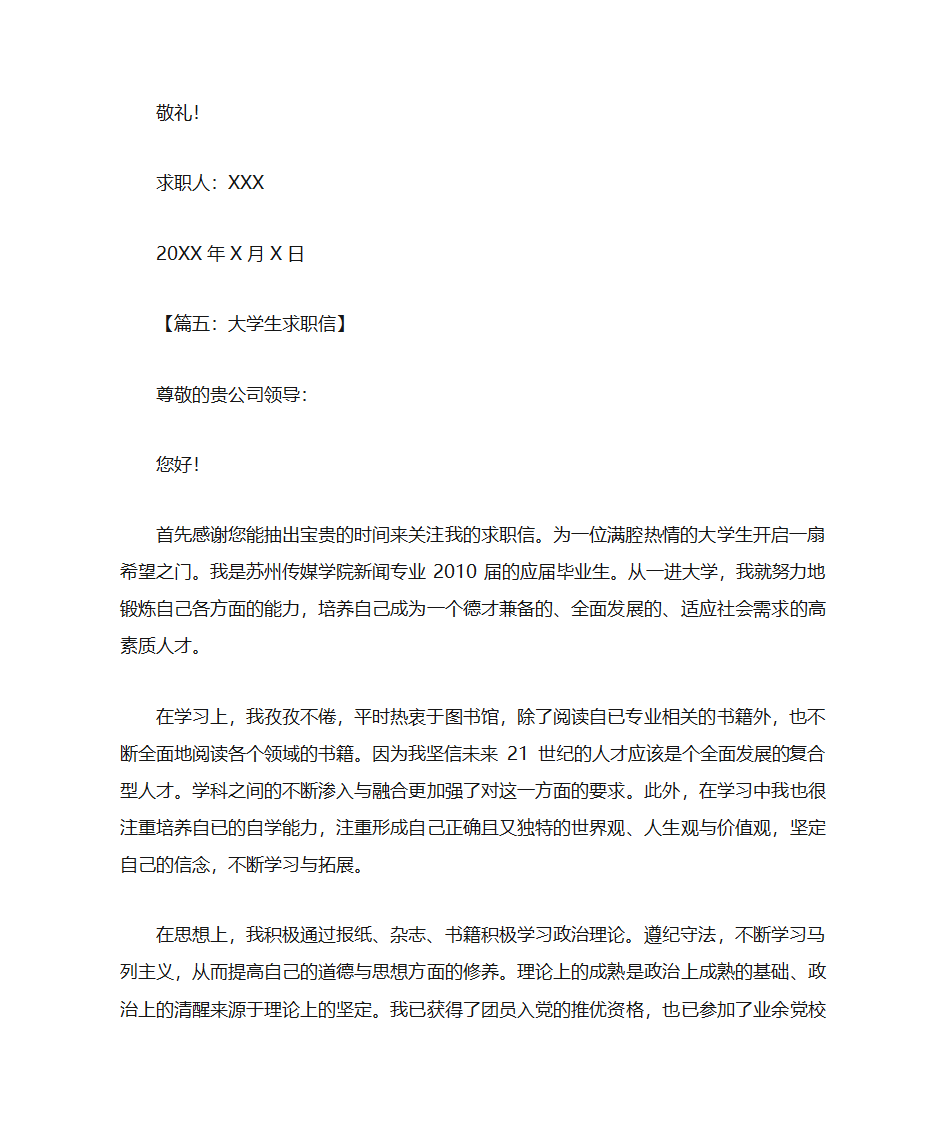 大学生求职信范文第7页