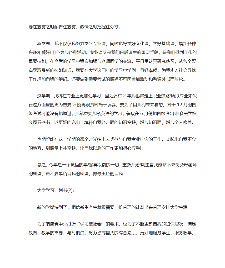 大学学习计划范文第2页