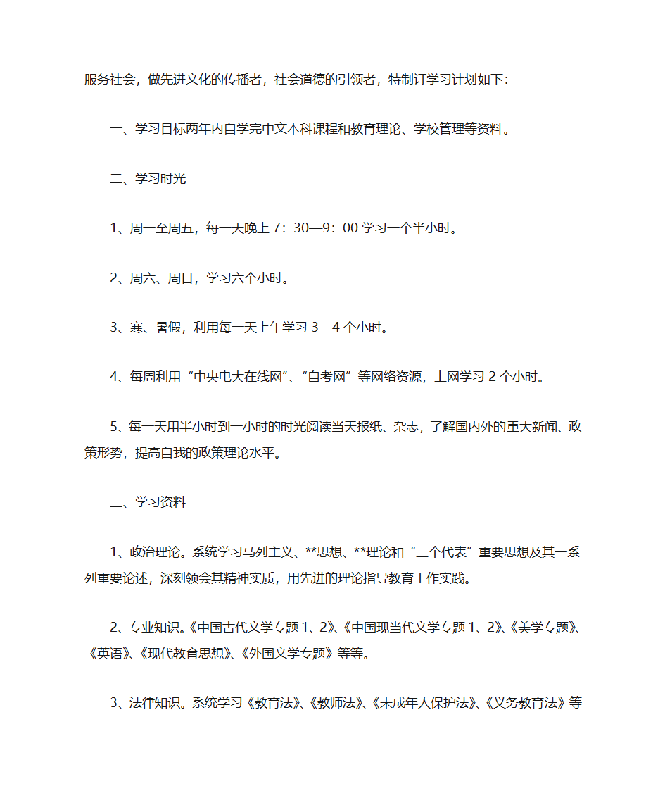 大学学习计划范文第3页