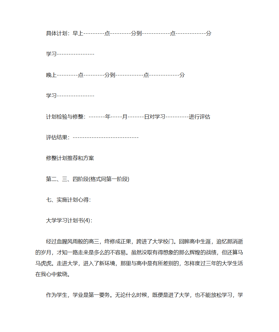 大学学习计划范文第7页