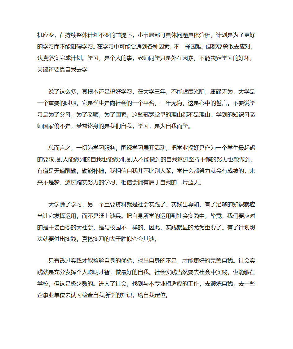 大学学习计划范文第9页