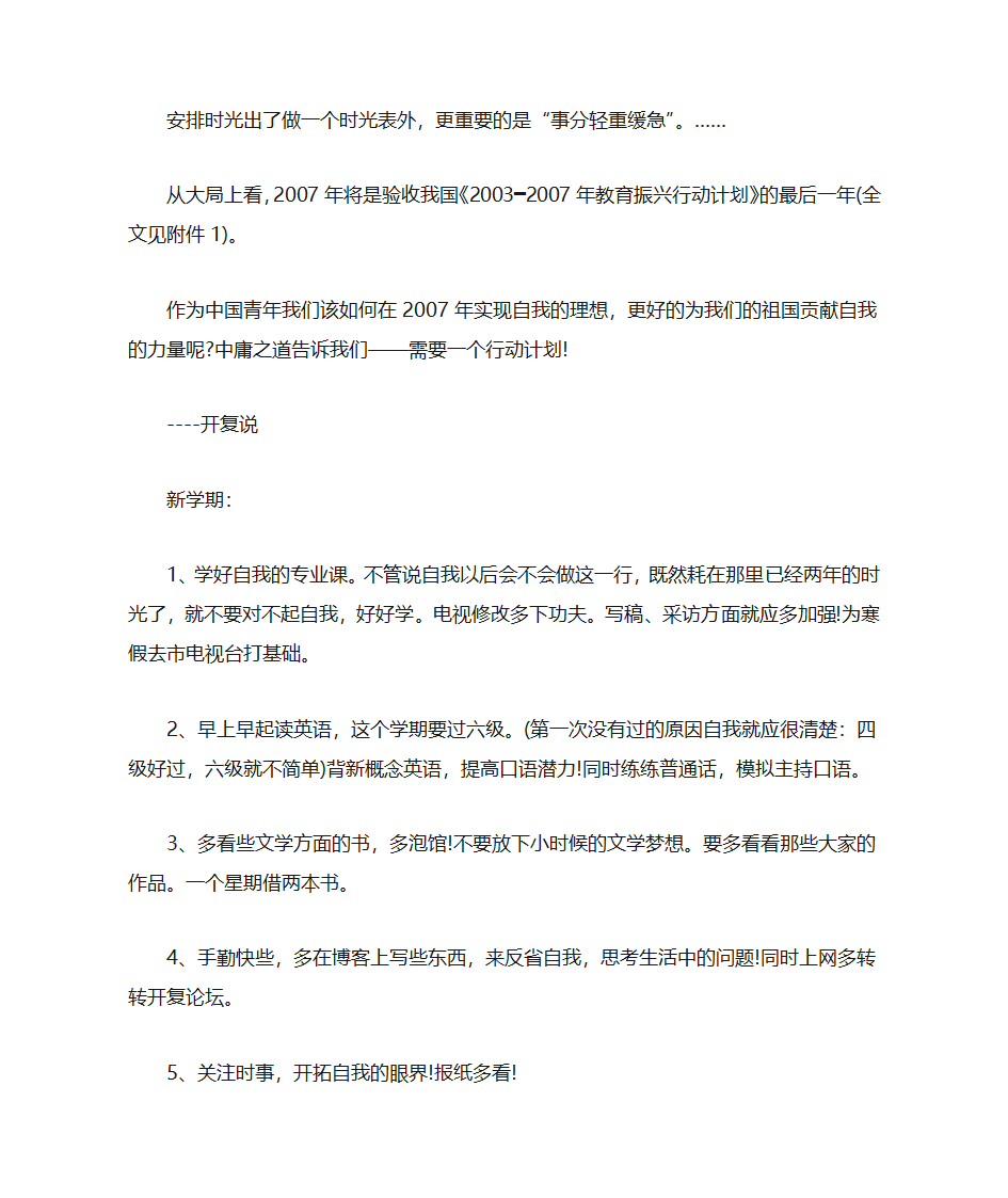 大学学习计划范文第16页