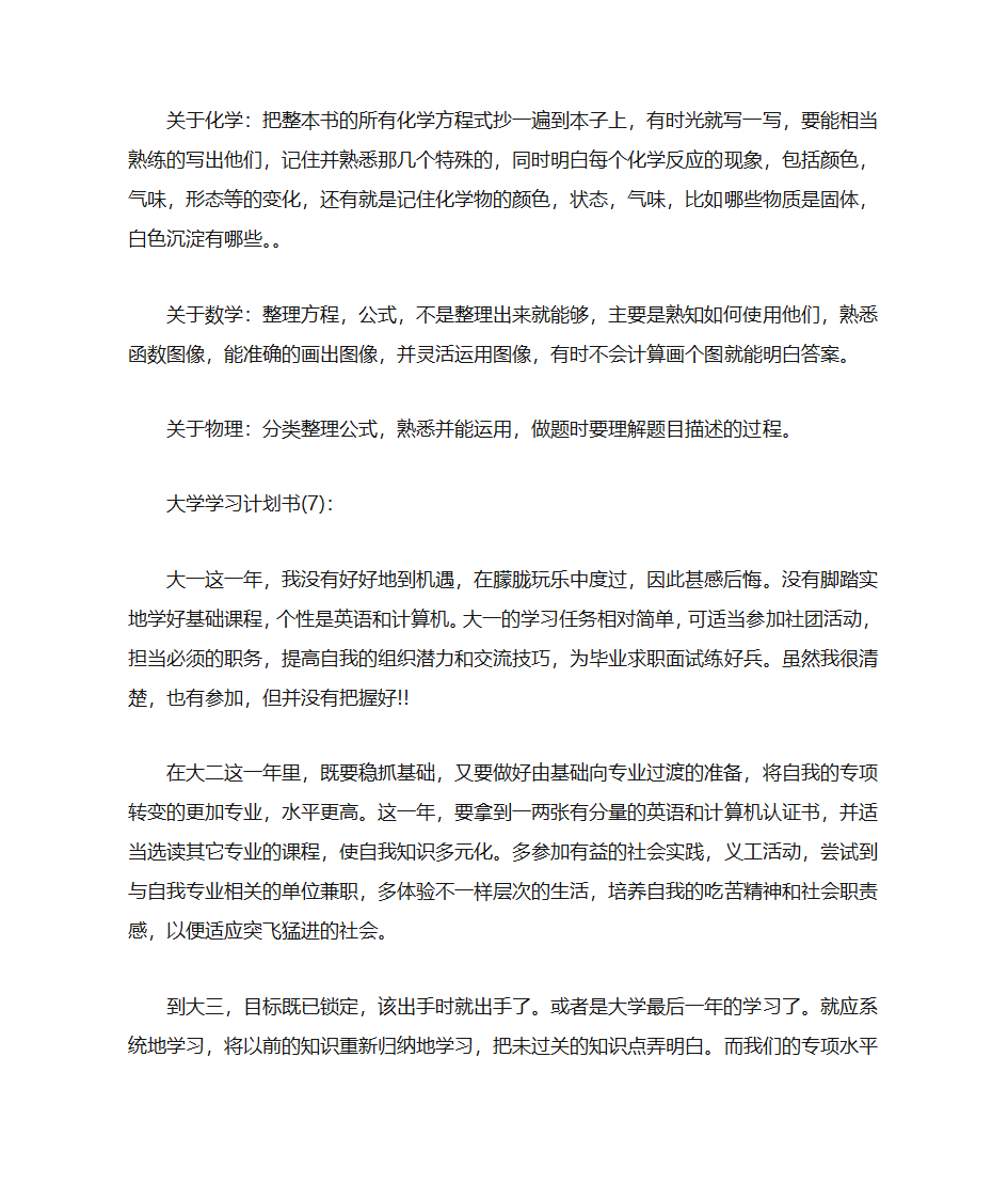 大学学习计划范文第18页