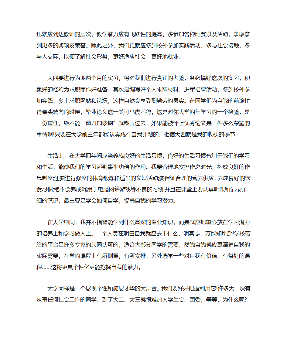 大学学习计划范文第19页