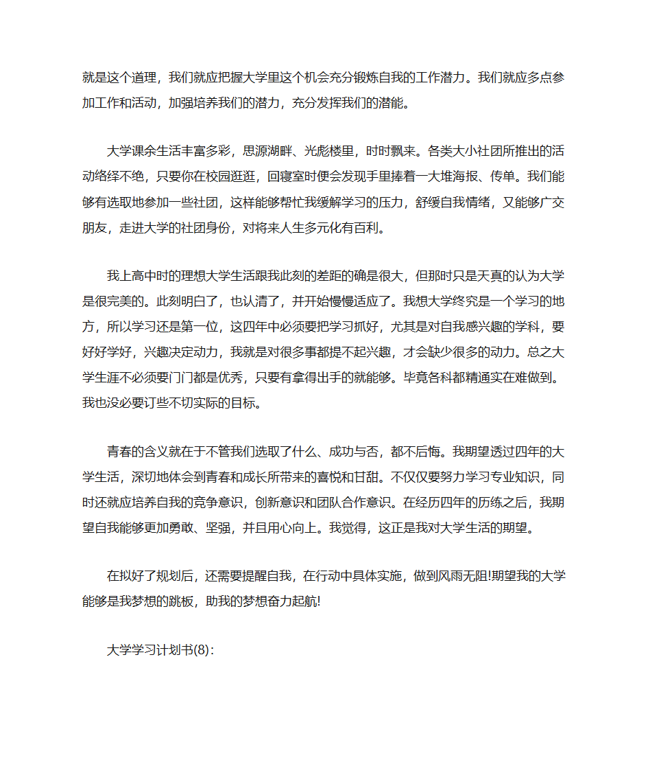 大学学习计划范文第20页