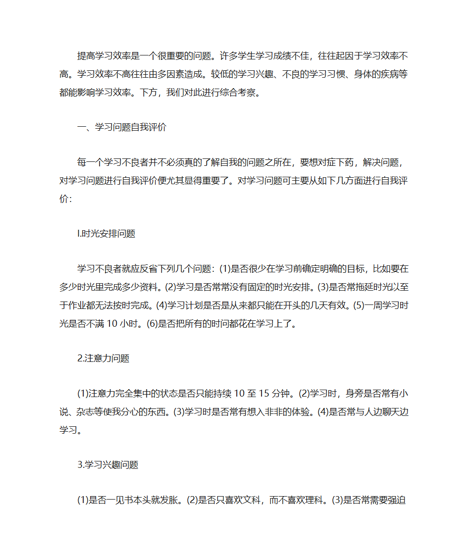 大学学习计划范文第21页