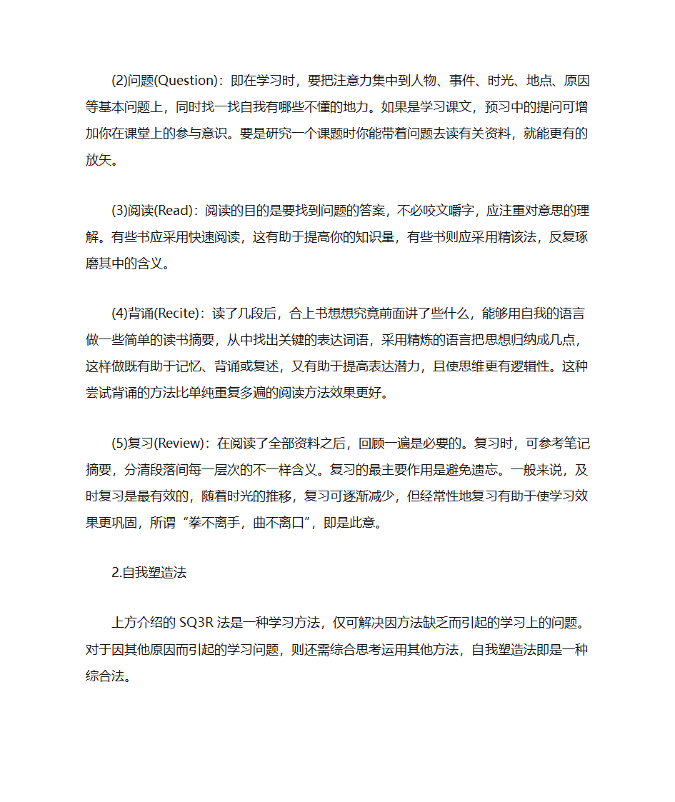 大学学习计划范文第23页