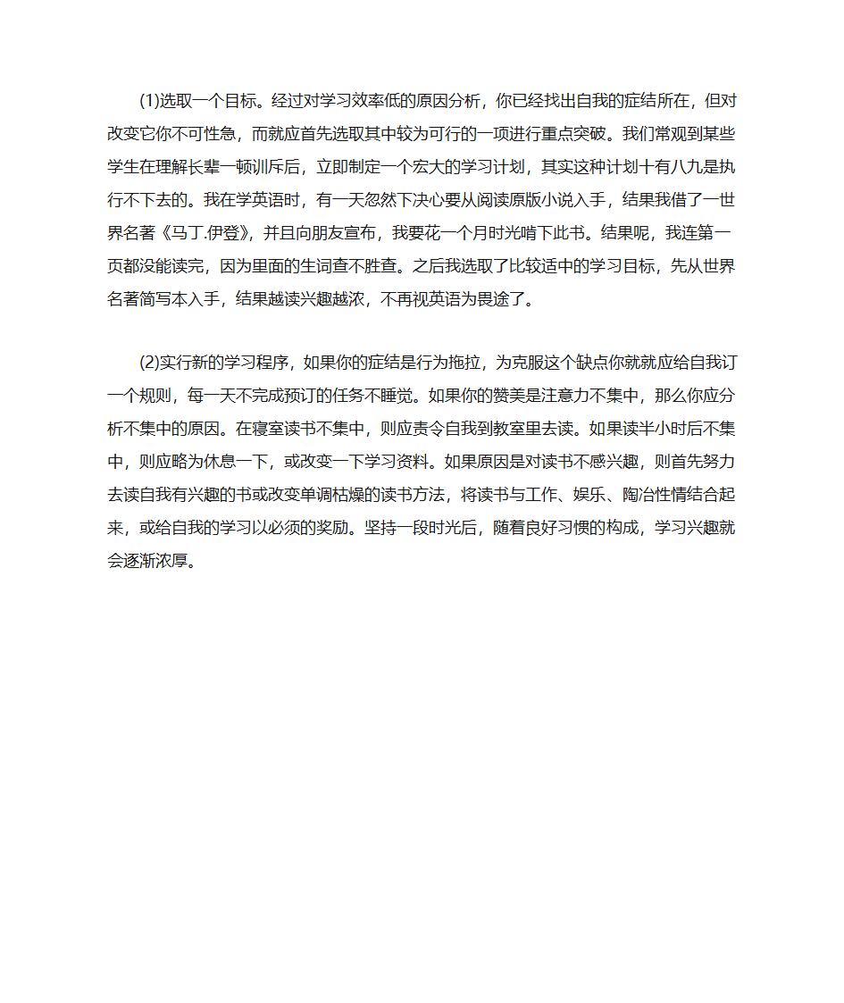 大学学习计划范文第24页