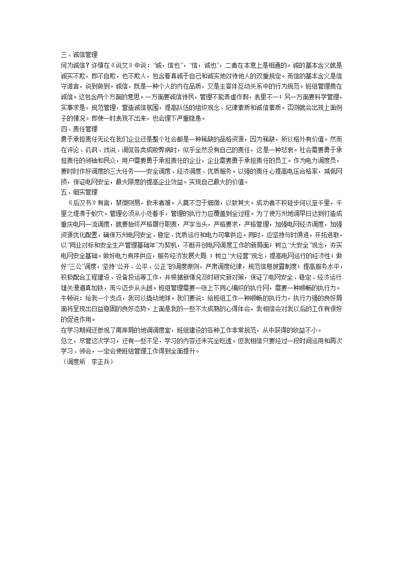 学习心得范文第4页