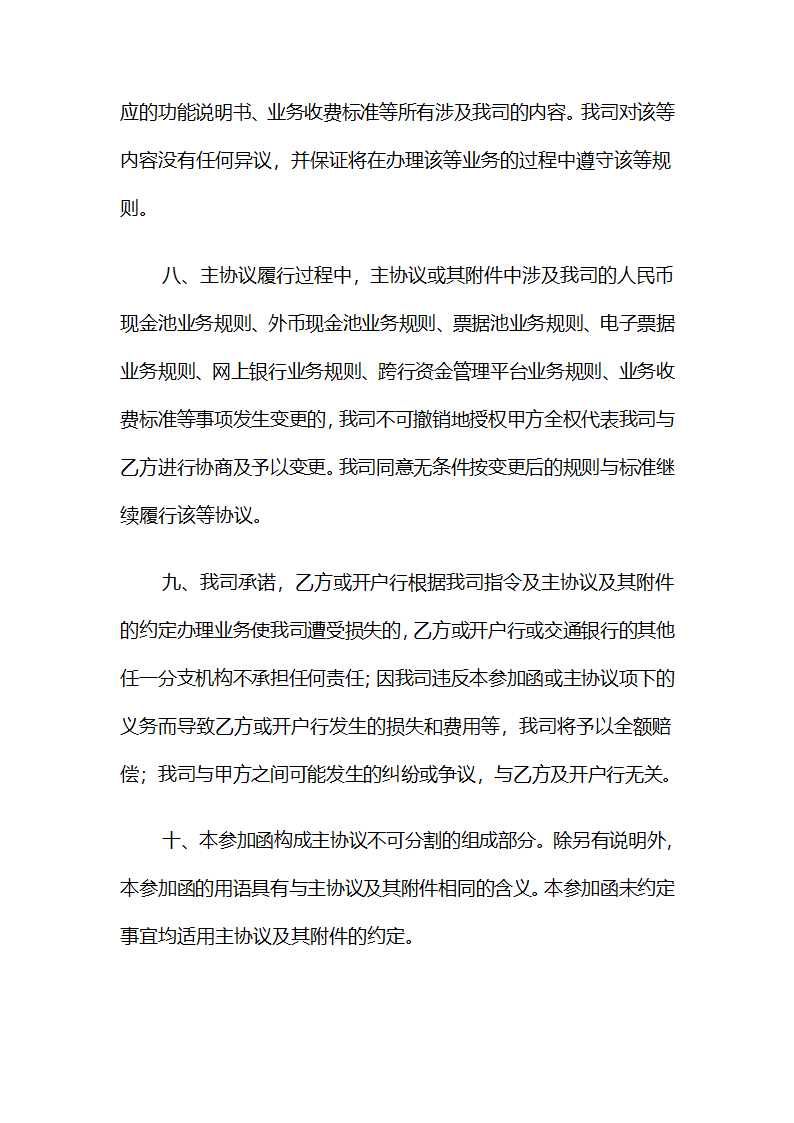 参加函第4页