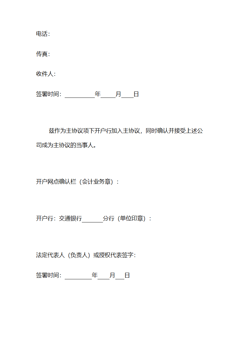 参加函第6页