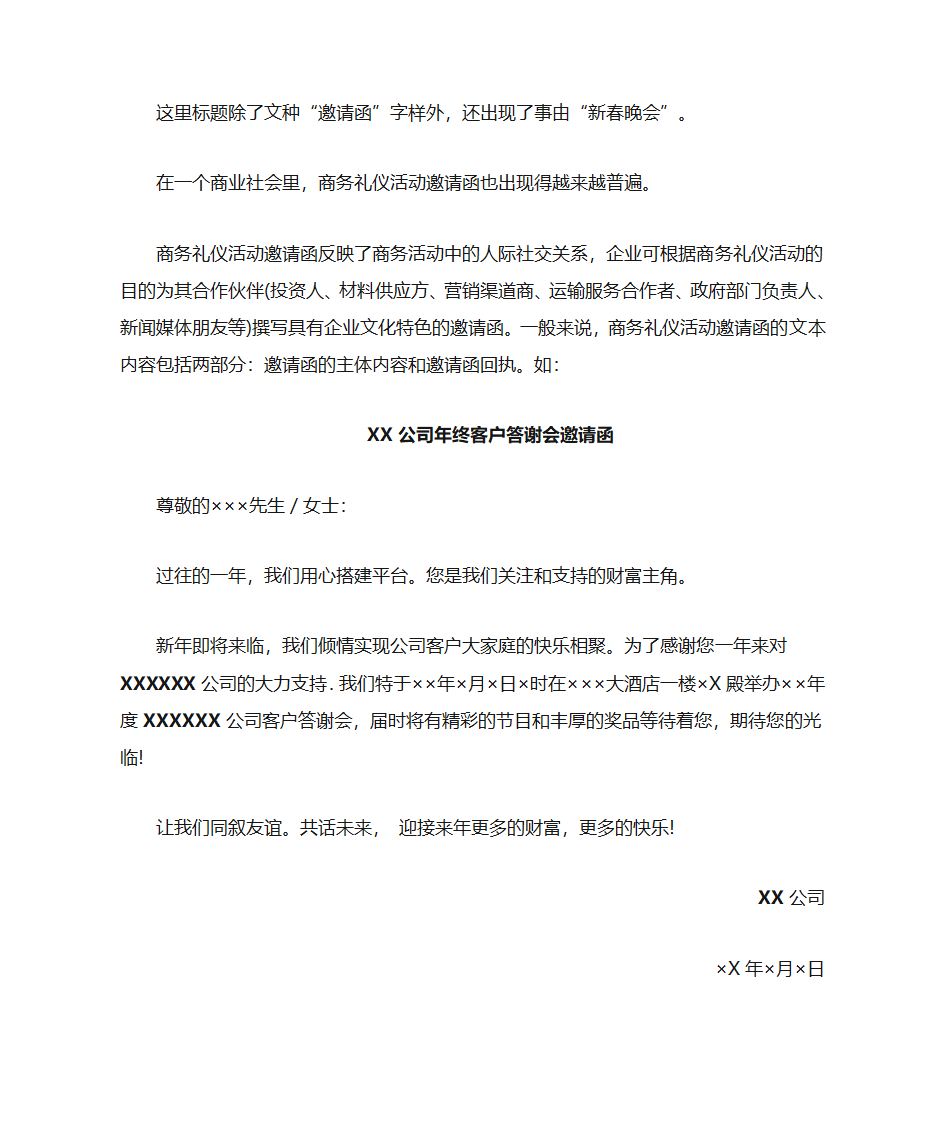 邀请函格式第3页