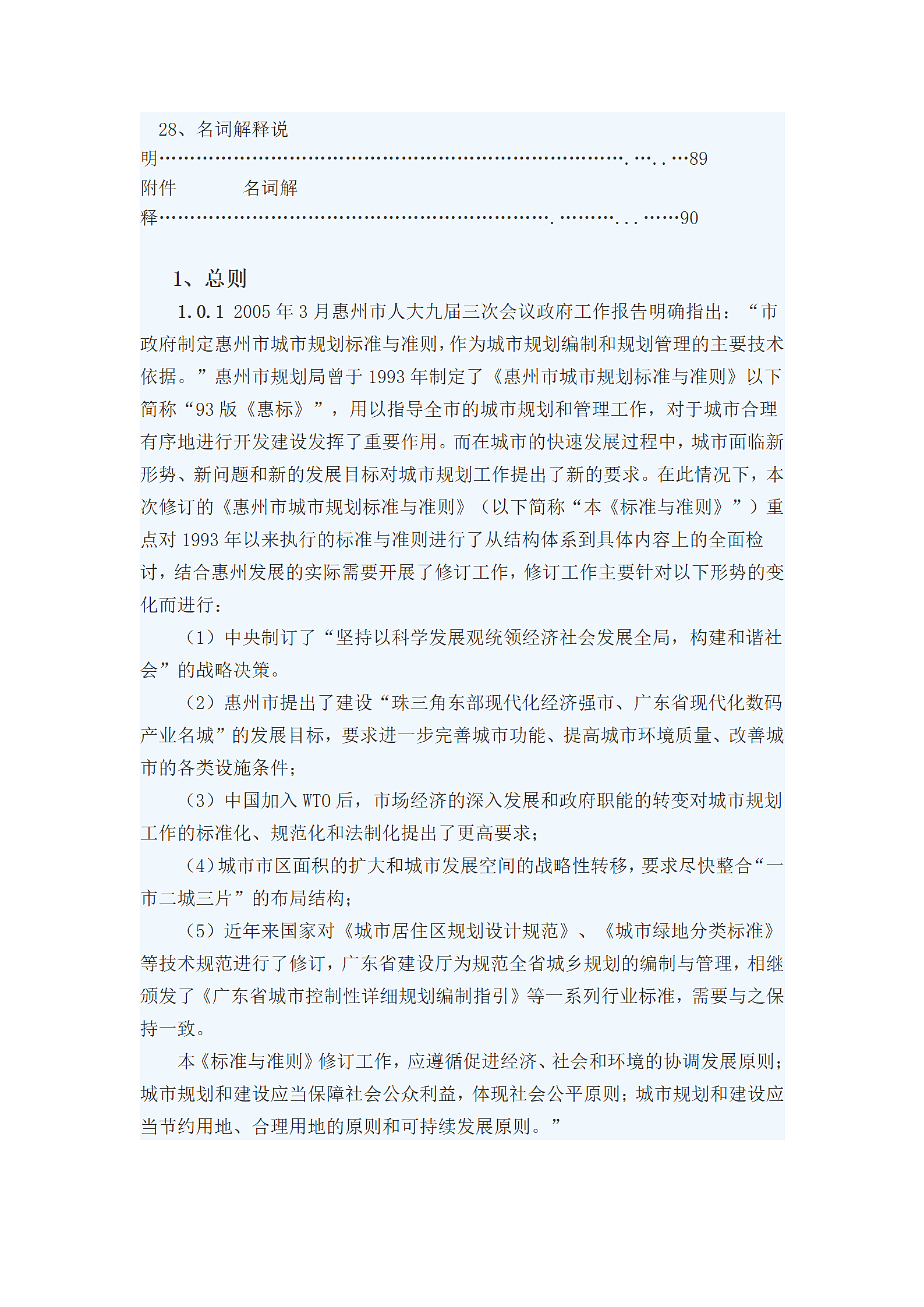 惠州城市居住区规划设计规范第3页