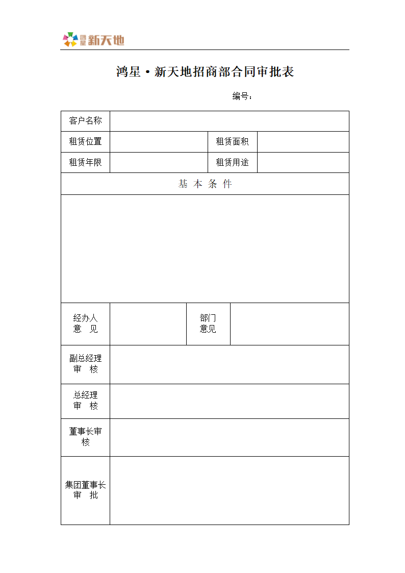 招商部审批表