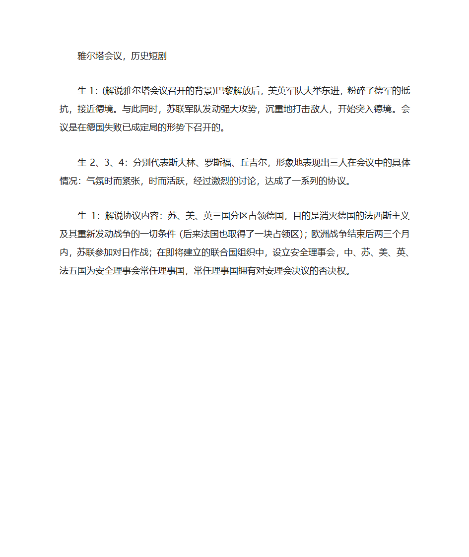 雅尔塔会议