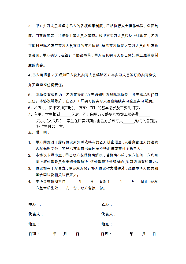 校企实习协议第3页